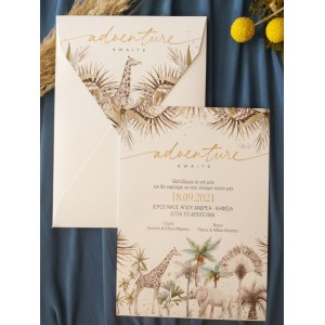 ΠΡΟΣΚΛΗΤΗΡΙΟ ΒΑΠΤΙΣΗΣ ΣΑΦΑΡΙ